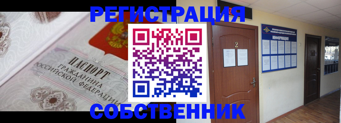 прописка 2025 в Ясногорске
