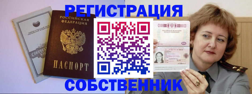 прописка паспорт в Ясногорске